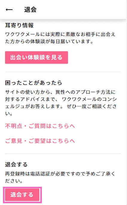 ワクワクメール 退会 新規登録|ワクワクメールを完全に退会したい時はどうすればいい？